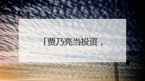 贾乃亮当投资，李小璐当导演，甜馨当演员，三人抖音首次共创视频